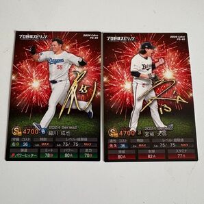 2枚セット プロ野球チップス プロ野球スピリッツA 2024 Calbee