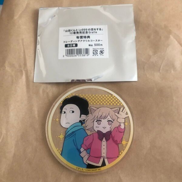 山田くんとLv999の恋をする グラッテ コースター アバター山田&茜