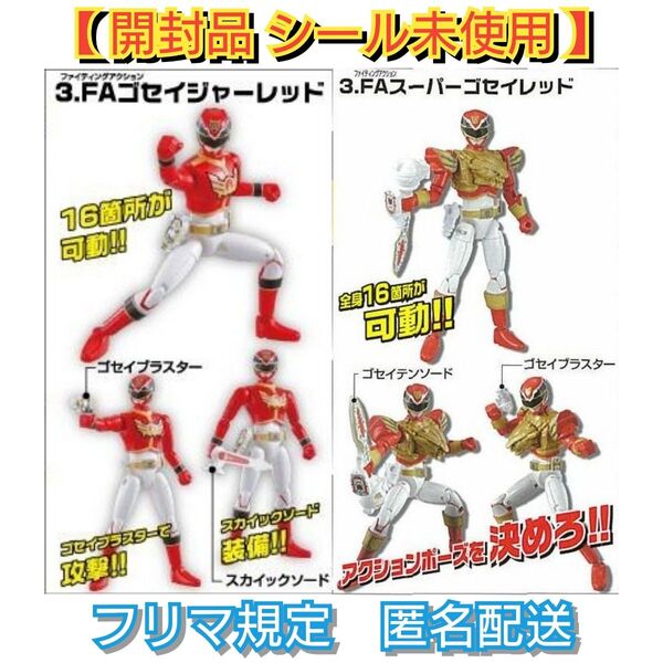 【開封品 シール未使用】FA(ファンティングアクション)ゴセイジャーレッド スーパーゴセイレッド 千葉雄大