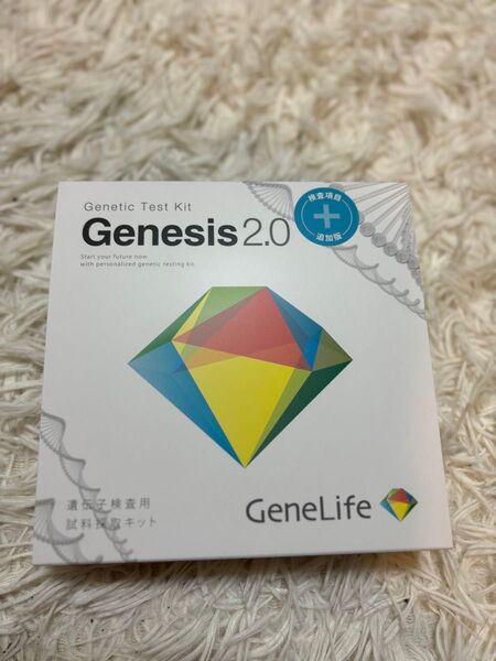 新品 即発送 GeneLife Genesis2.0plus 遺伝子検査キット ジーンライフ