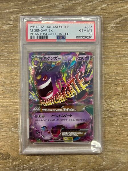 ポケモンカード MゲンガーEX ファントムゲート 034/032 PSA10