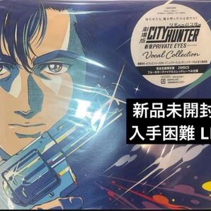 劇場版シティーハンター <完全生産限定盤/カラーヴァイナル>