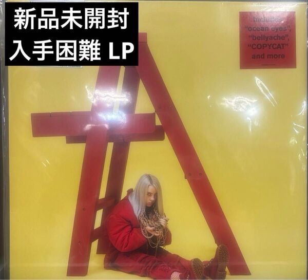 【未開封】レコード Billie Eilish Dont Smile at Me