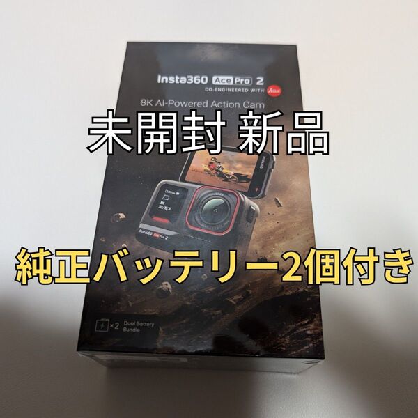 Insta360 Ace Pro 2 デュアルバッテリー 本体