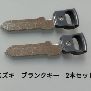 スズキ スマートキー ブランクキー 2本セット