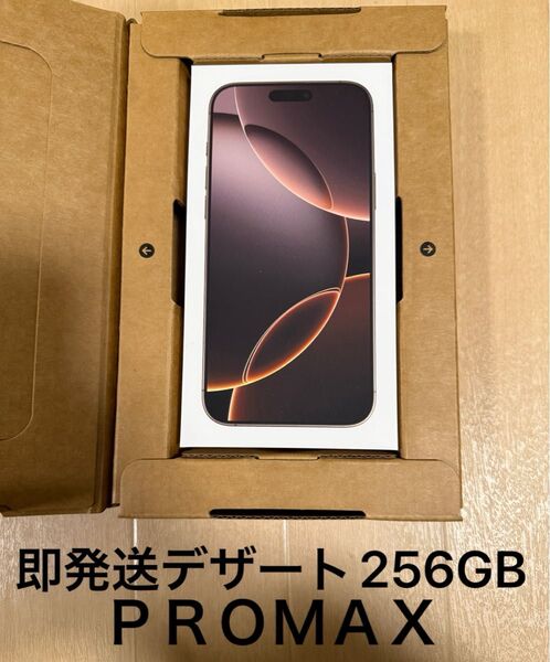 即発送 値下げ不可 新品未開封 iPhone16 pro Max 256GB SIMフリー デザートチタニウム Apple 正規品