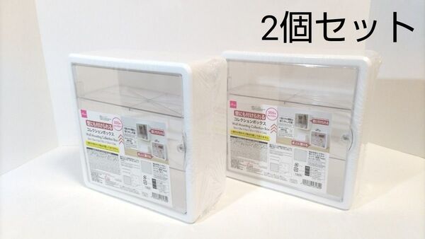 ダイソー 壁にも付けられるコレクションボックス 20cm×20cm×9cm 2個セット 新品未使用