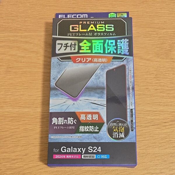Galaxy S24 用 ガラスフィルム フレーム付き 高透明 SC-51E 保護フィルム ブラック PM-G241FLGF