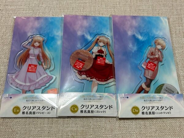 くじラック お隣の天使様にいつの間にか駄目人間にされていた件 もしも真昼とデートしたら クリアスタンド3点セット