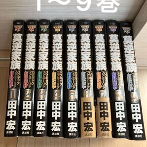 莫逆家族 1から9巻セット(全11巻) ヤンマガ