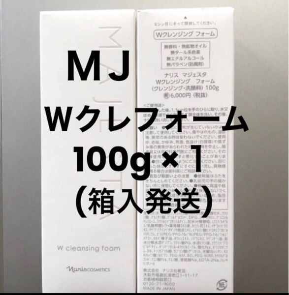 ナリス マジェスタ Wクレンジングフォーム 100g×1本(箱入発送)