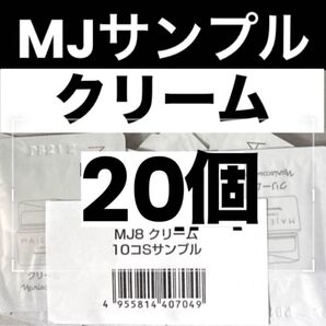 ★新入荷★ ナリス マジェスタ クリームSサンプル 20個