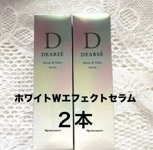 ナリス ディアーゼ ホワイトWエフェクトセラム(薬用美白美容液)40ml ×2本(箱入発送)