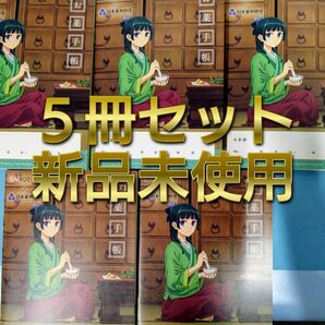 薬屋のひとりごと お薬手帳 おくすり手帳 新品未使用 5冊セット
