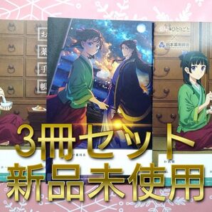 薬屋のひとりごと お薬手帳 おくすり手帳 新品未使用 3冊セット