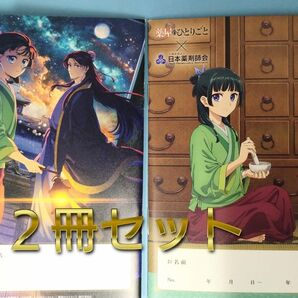 薬屋のひとりごと お薬手帳 おくすり手帳 新品未使用 2冊セット