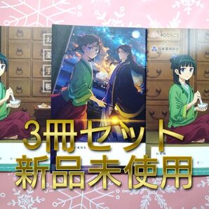 薬屋のひとりごと お薬手帳 おくすり手帳 新品未使用 3冊セット