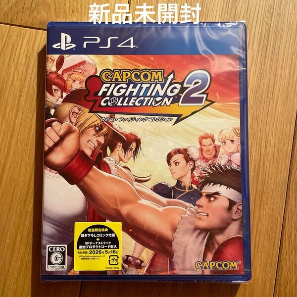 【PS4】 カプコンファイティングコレクション2 新品 未開封 ファイコレ2