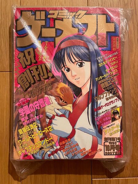 コミック ゲーメスト 1993年10月号 創刊号 新品 gamest ナコルル