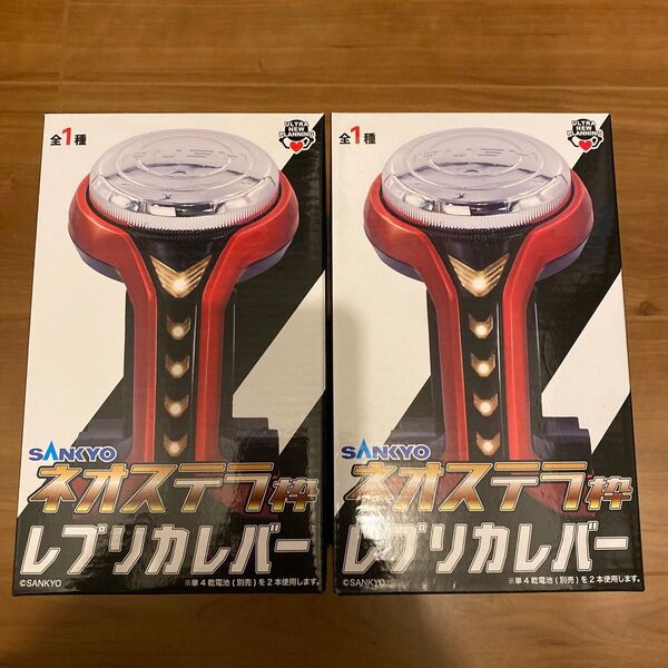 SANKYO レプリカレバー ネオステラ枠 レバブル 新品未開封 2個セット