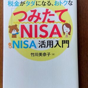 つみたてNISA 活用入門