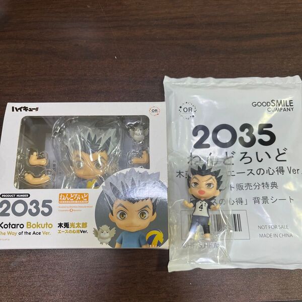 ハイキュー 木兎光太郎 ねんどろいど エースの心得Ver. ねんどろいどさぷらいず
