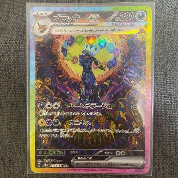 ポケモンカードゲーム テラスタルフェスex ブラッキーex SAR