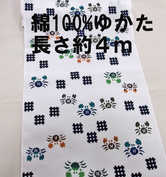 綿100%ゆかた(長さ約4m)日本製/未使用