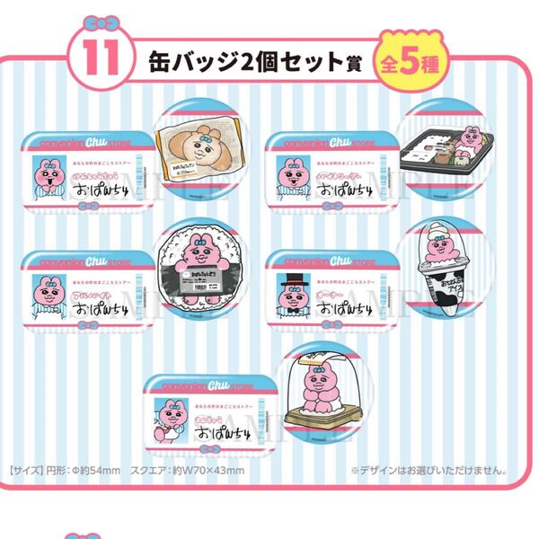 おぱんちゅうさぎエンタメくじ 缶バッチ 未開封