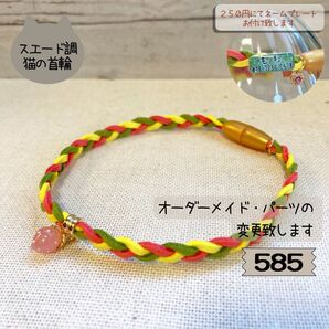 やわらか素材の三つ編み猫首輪585|パーツ変更・ネームプレート対応