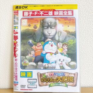 ドラえもん のび太の大魔境 DVD