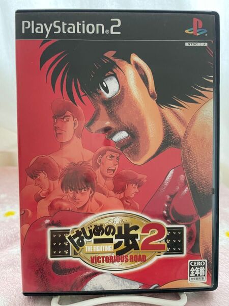【文章必読】 PS2 はじめの一歩2