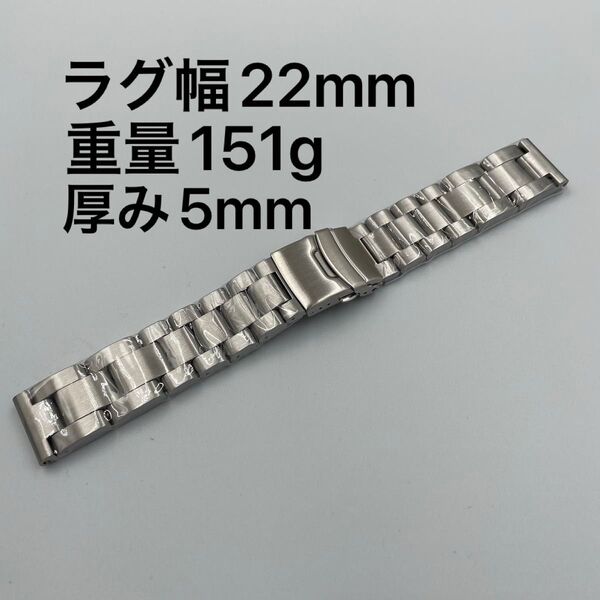 重厚★22mm 腕時計ステンレスベルト コマ厚5mm