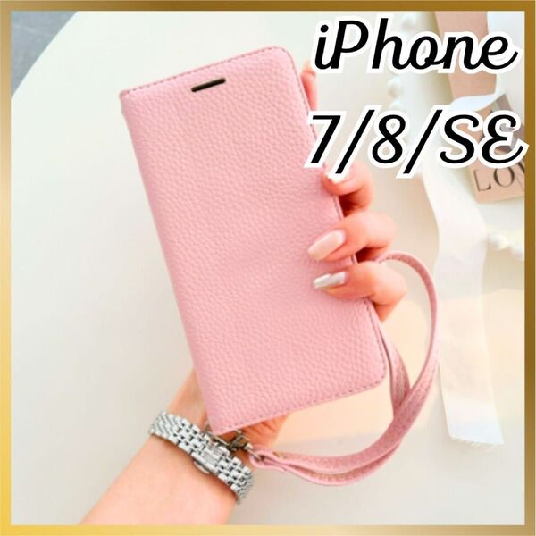 iPhoneSE3 SE2 8 7 手帳型 ケース アイフォン かわいい スマホケース カード収納 無地 おしゃれ ピンク