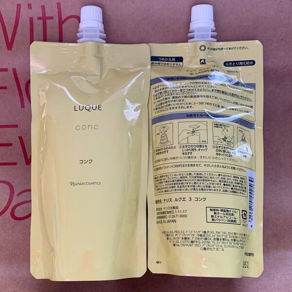 新入荷ナリス ルクエ コンク 詰め替え用 200ml×2個