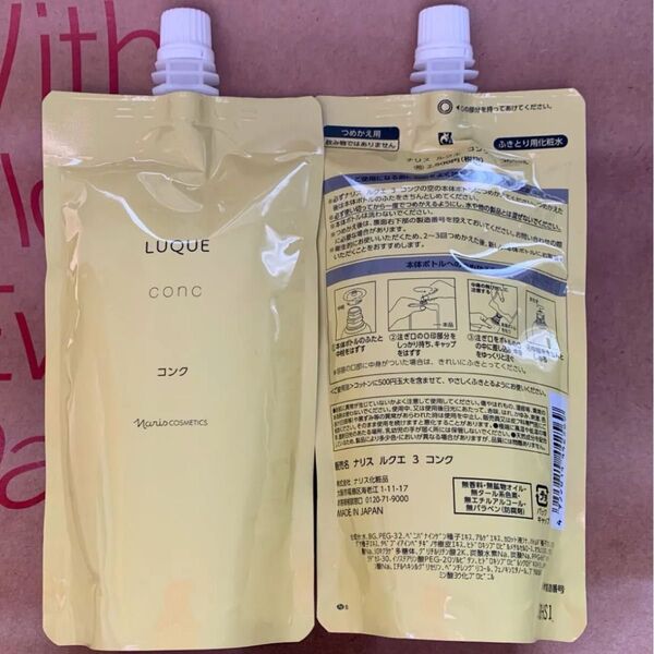 新入荷ナリス ルクエ コンク 詰め替え用 200ml×2個