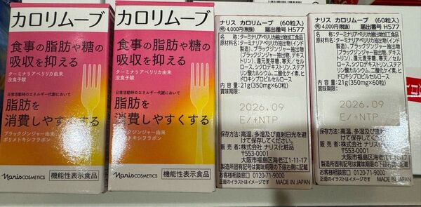 新入荷ナリス化粧品カロリムーブ 食事の脂肪や糖の吸収を抑える 脂肪を消費しやすくする 60粒×4箱