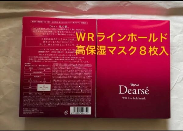 新入荷ナリス化粧品■ラインホールドマスク 定価6600円x2箱セット