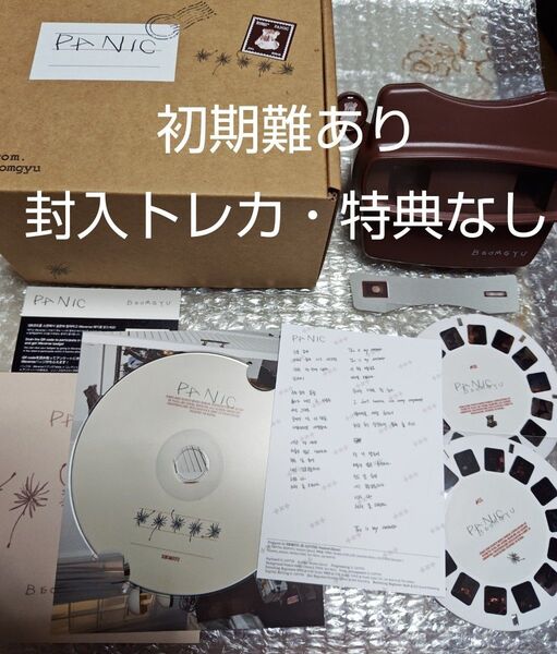 【トレカなし・初期難あり】TXT BEOMGYU’s Mixtape: Panic CD アルバム パニック ボムギュソロ