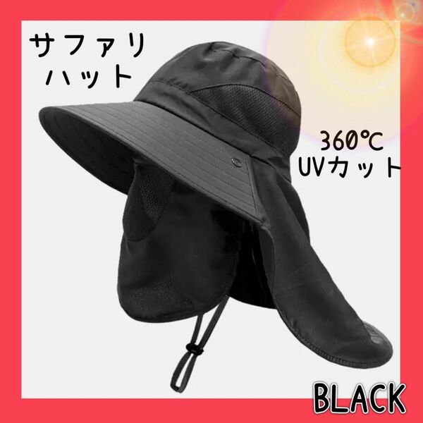 UVカット 帽子 サファリハット つば広 帽子 軽量 折りたたみ ブラック