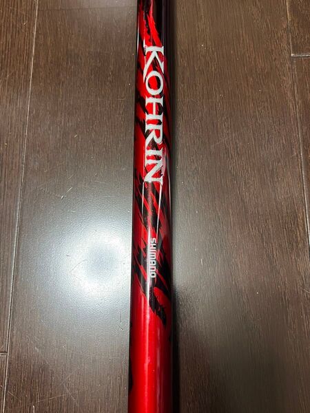 シマノ SHIMANO 香鱗 KOHRIN ZP 85-90 H2.75 美品 ソリッド替穂先付き