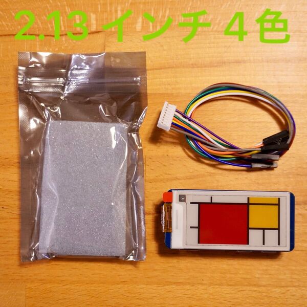 【新品】2.13 インチ 4色 電子ペーパー for Raspberry Pi