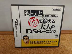 【C-11-2001】もっと脳を鍛える大人のDSトレーニング ニンテンドーDS