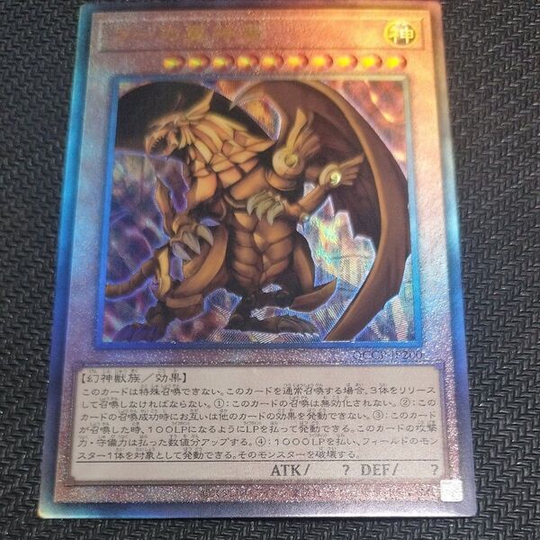 遊戯王 OCG ラーの翼神竜 アルティメットレア