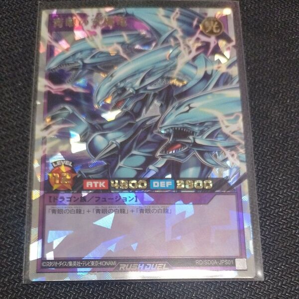 遊戯王ラッシュデュエル 青眼の究極竜 オーバーラッシュレア