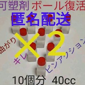 可塑剤80cc アブラロンと併用がベスト ボウリングボールの復活 プラスチックおもちゃ・家具のひび割れ防止 DIYしましょう
