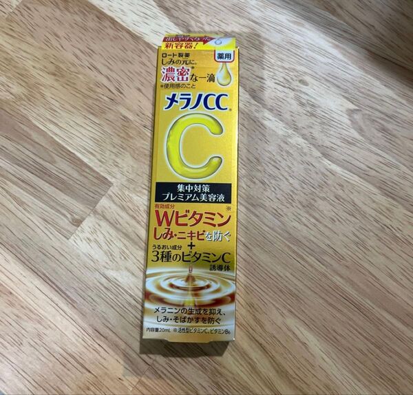 メラノCC 薬用しみ 集中対策 プレミアム美容液 20ml(医薬部外品)