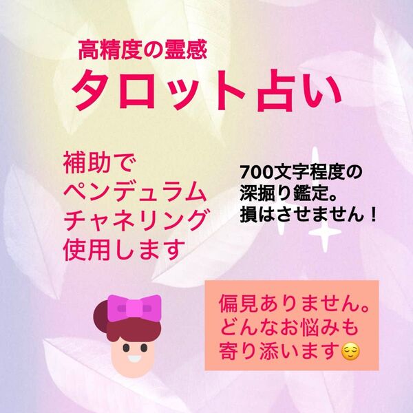 【1名限定】現役占い師による恋愛鑑定