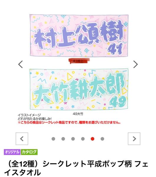 阪神タイガース タオル 41 村上頌樹