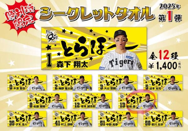 阪神タイガース 勝った日限定 とらほー タオル